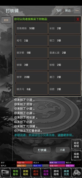 新武林群侠传无限元宝版 游戏截图